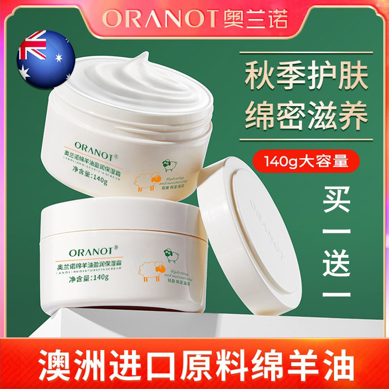 奥兰诺凡士林绵羊油面霜补水保湿滋润澳洲正品保湿霜身体乳秋冬