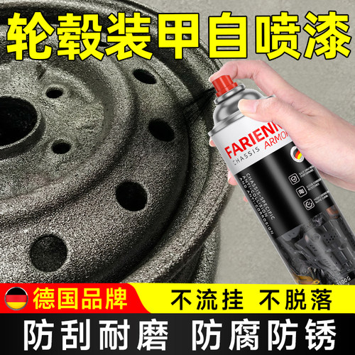 汽车轮毂装甲自喷漆改色漆轮胎钢圈黑色颗粒保险杠漆面改装护甲漆