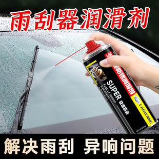 雨刮器润滑剂保护剂消除老化异响卡顿修复轨道胶条刮臂清洗润滑剂