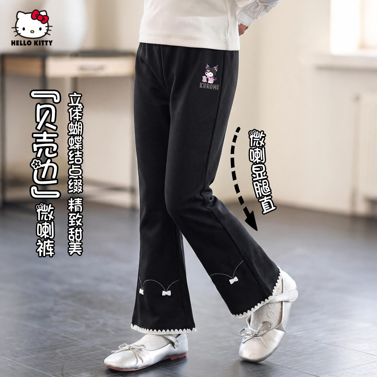 HelloKitty凯蒂猫女童秋季休闲微喇裤2026款洋气宽松修身休闲裤