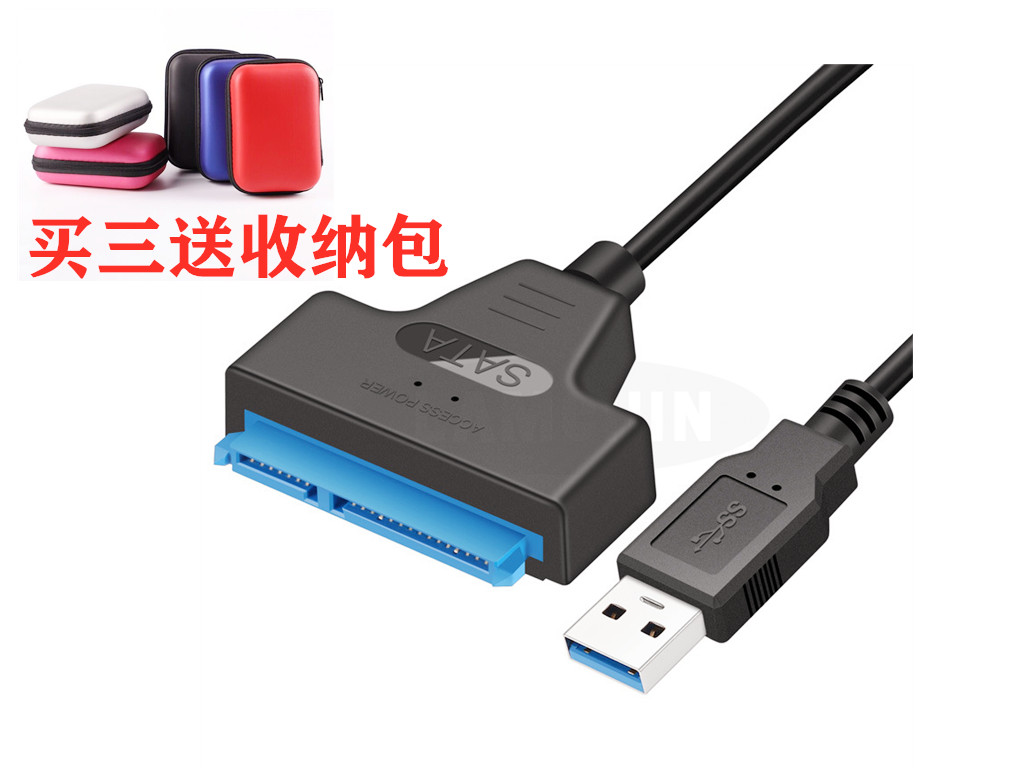 usb3.0易驱线电脑连接机械