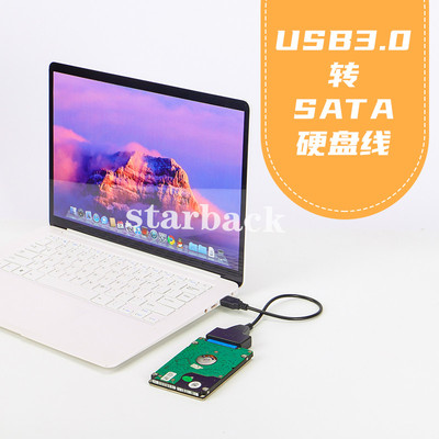 2.5英寸机械 SSD固态硬盘易驱线USB3.0转SATA读取转接线