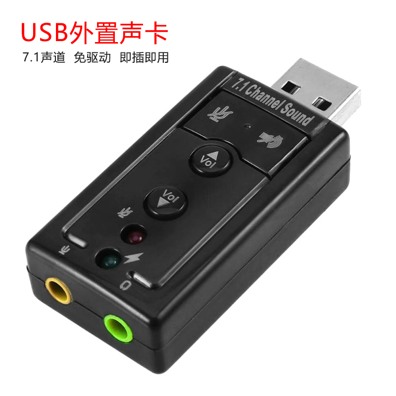 外置USB声卡笔记本台式电脑麦克风音箱7.1转接器耳机转接头包邮