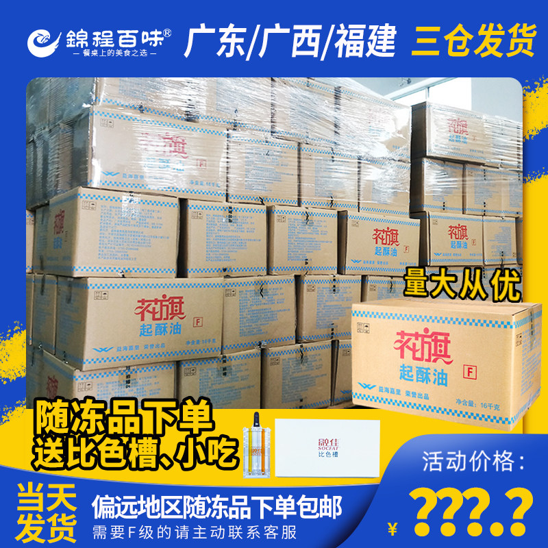 花旗起酥油新品推荐16kg炸鸡排鸡块薯条奶茶店汉堡店烘焙油