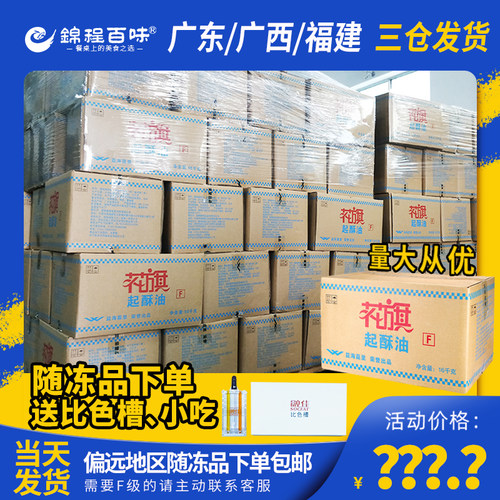 花旗新品推荐16kg汉堡店起酥油