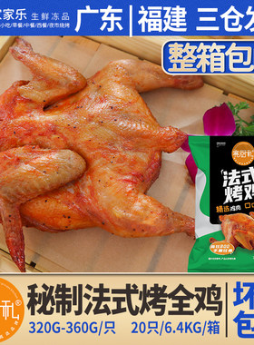 赛厨私奥尔良烤鸡熟制半成品商用烤全鸡约500腌制童子鸡脆皮烤鸡