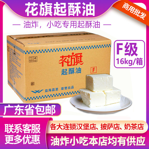花旗F级起酥油16kg商用油炸专用油肯德基汉堡炸鸡同款起酥油包邮
