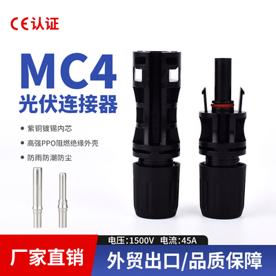 1500VMC4太阳能板组件接头
