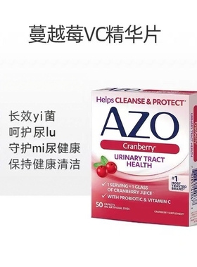 现货美国azo蔓越莓vc益生菌片50粒尿道保健
