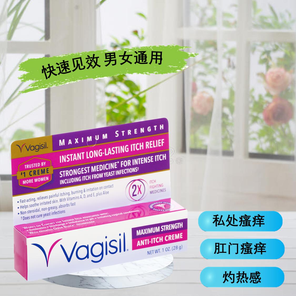 美国vagisil妇科私处瘙痒男女止痒膏抑菌外阴肛门男女通用 洗护清洁剂/卫生巾/纸/香薰 私处保养 原图主图