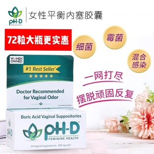 美国防反复硼酸phd d胶囊私处护理平衡酸碱无痒白带黄豆腐渣