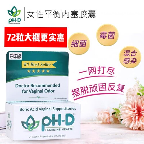 美国硼酸胶囊私处护理白带豆腐渣