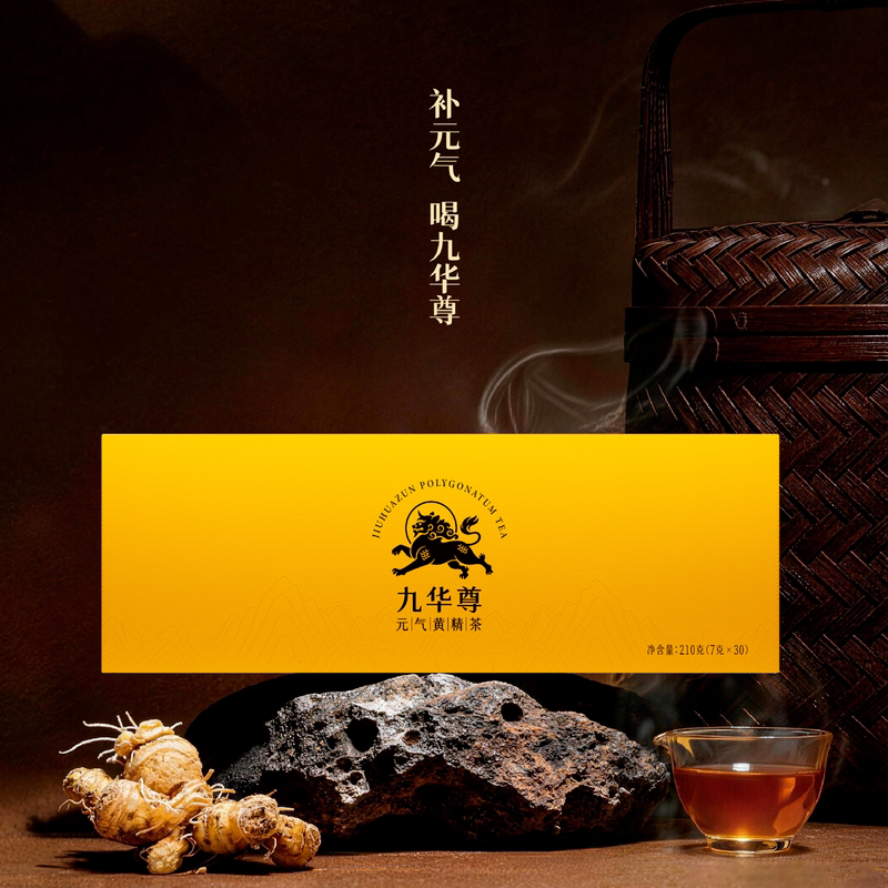 九华尊元气黄精茶正品九蒸晒茶包图片
