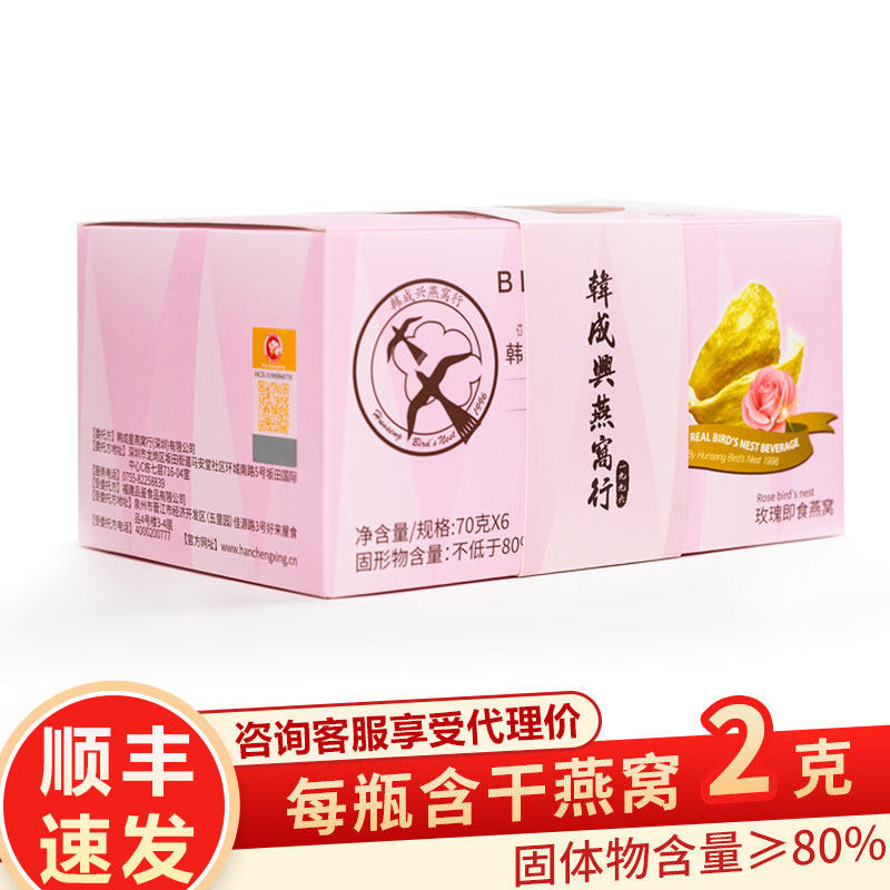 泰国韩成兴即食燕窝行冰糖玫瑰