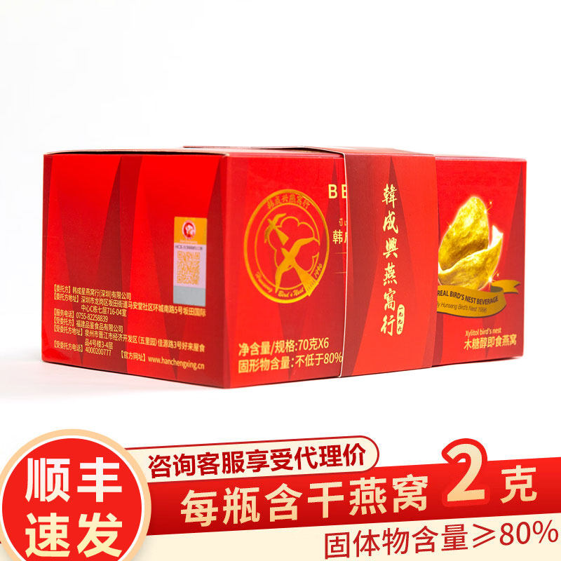 泰国韩成兴即食燕窝冰糖木糖醇口感老人孕妇备孕营养滋补品送长辈