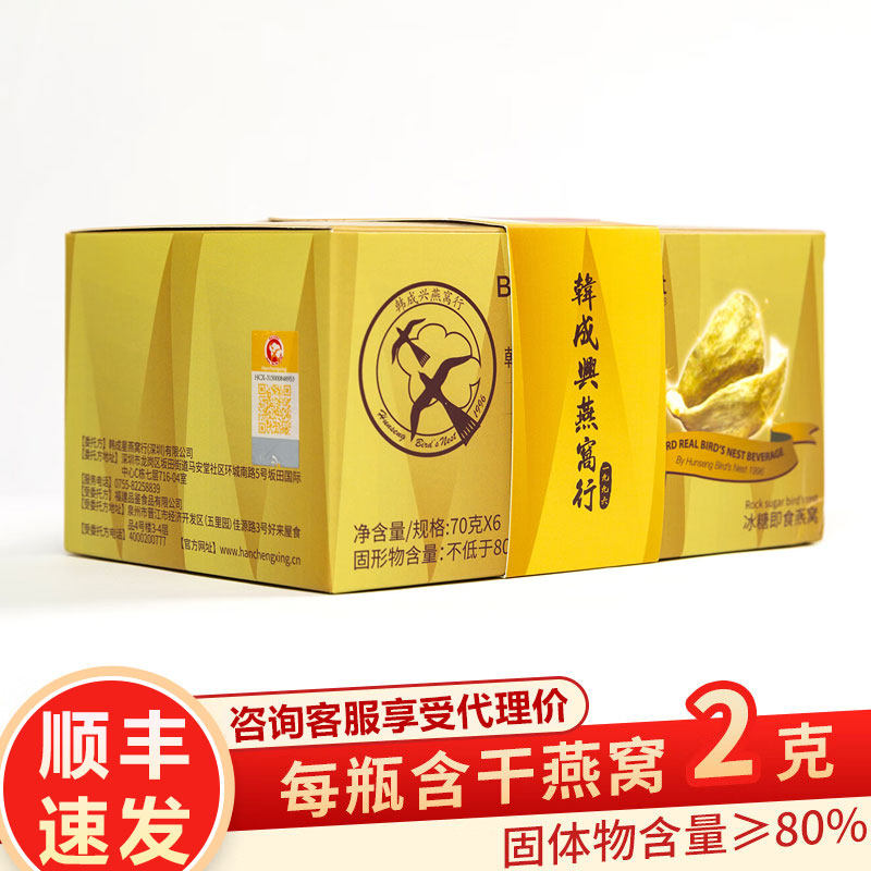 泰国韩成兴即食燕窝行1996冰糖口感老人孕妇备孕营养滋补品送长辈
