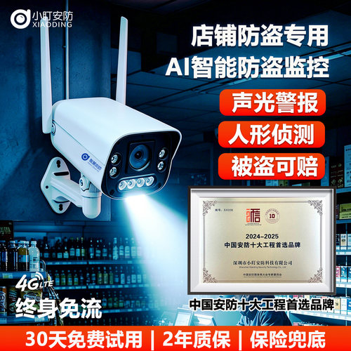 4G免流商用监控AI智能防盗摄像头