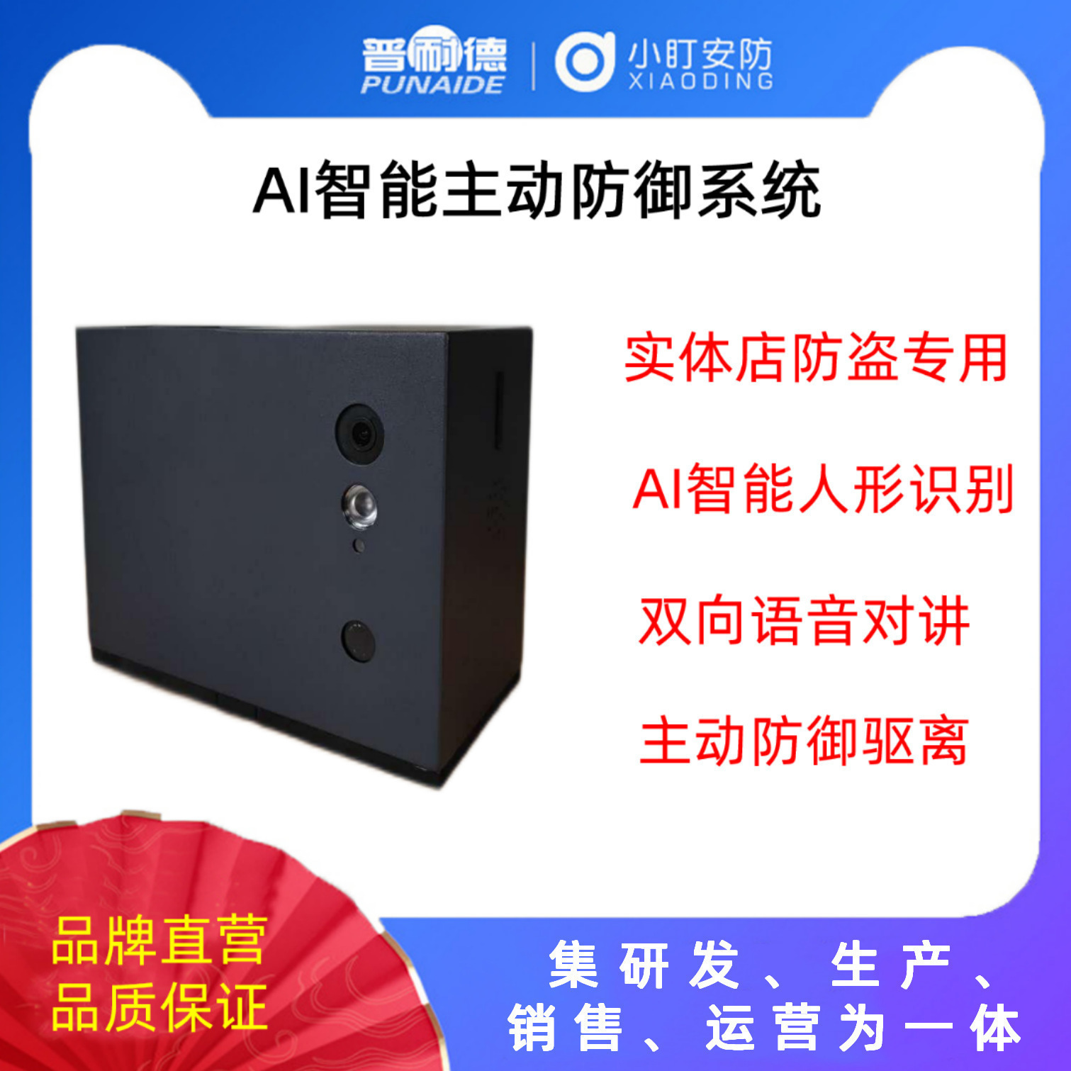 Q2小盯AI智能主动防御系统店铺专用防盗烟雾弹视频报警