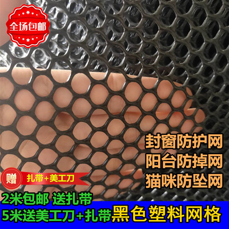 黑色塑料网格阳台防护网