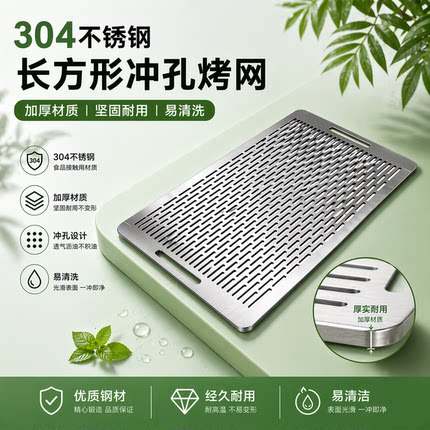 加厚长方形304不锈钢烤网家用户外烤肉网架烤炉配件烤盘鱼缸防跳
