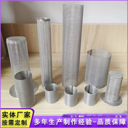 定制304不锈钢过滤网筒过滤网管