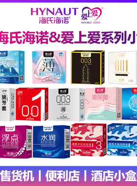 爱上爱避孕套情趣超薄安全套