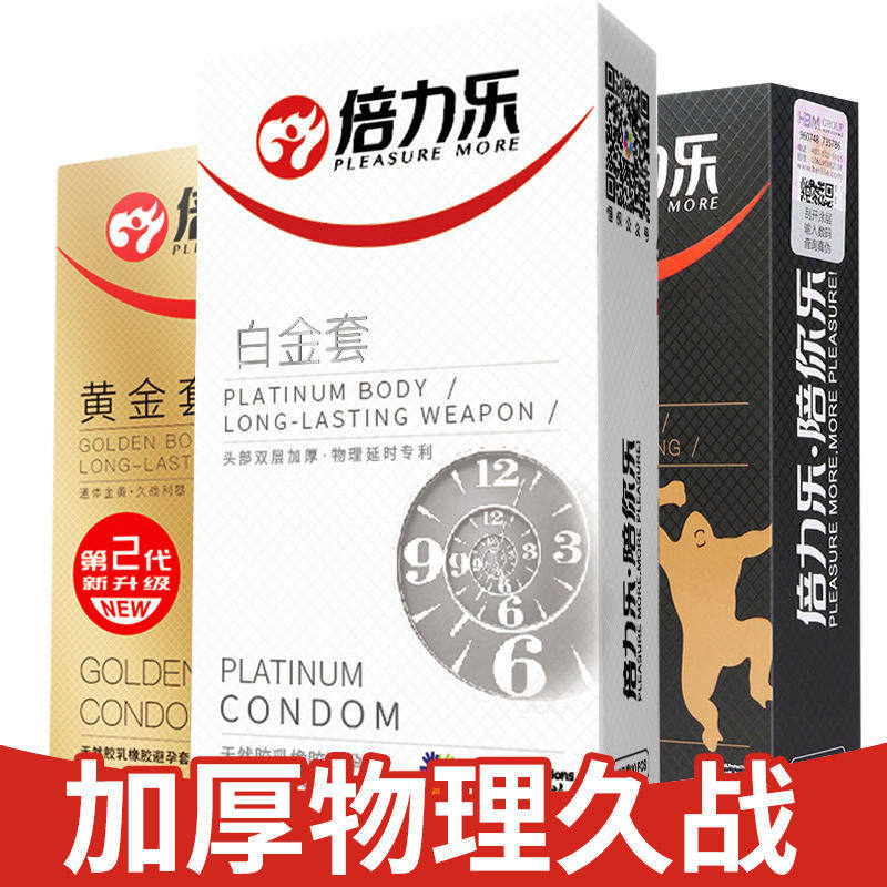 倍力乐加厚型避孕套黑金刚黄金套套男用安全加厚套套byt计生用品,计生用品,避孕套,淘宝优惠券,粉丝福利购,淘宝优惠卷