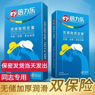 倍力乐同志无精囊避孕套10只装安全套成人情趣性用品后庭加厚套套