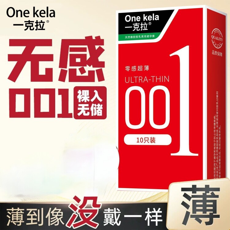 一克拉真空薄避孕套超薄001玻尿酸正品安全套男用成人夫妻性用品