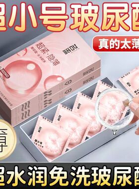 名流紧绷小号避孕套短款男用特小号45mm超薄玻尿酸液体冰火安全套