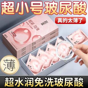 男用特小号45mm超薄玻尿酸液体冰火安全套 名流紧绷小号避孕套短款