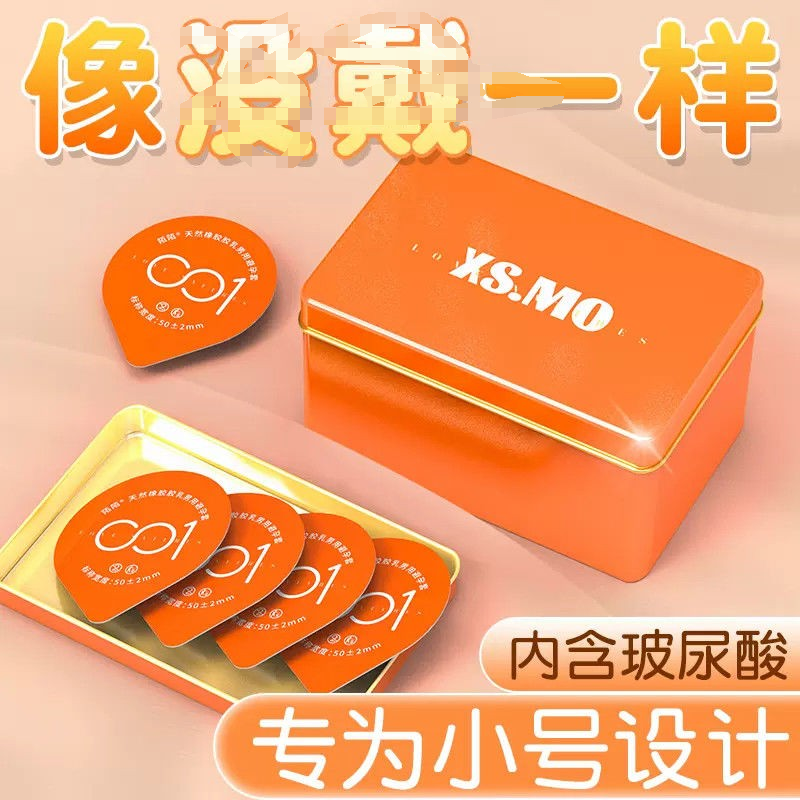 陌陌小号避孕套超薄001玻尿酸水润安全套套紧绷防脱男用50mm套套