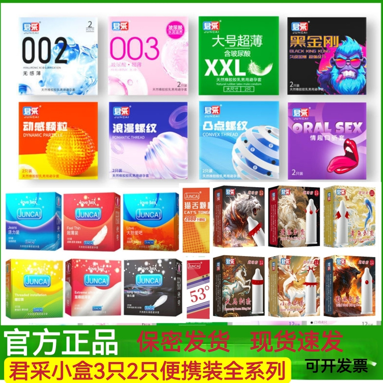 君采正品空气套男用超薄避孕套螺纹颗粒持久装小盒便携装安全套