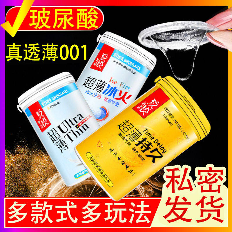 10只灌装避孕套玖悦超薄安全套