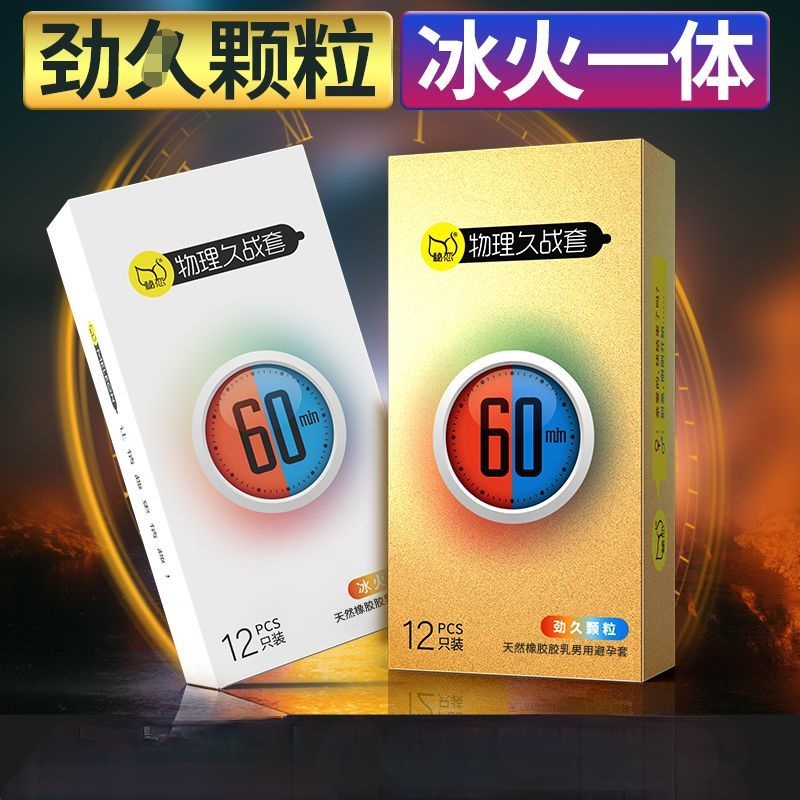 避孕套安全套秘恋男用物理延时套