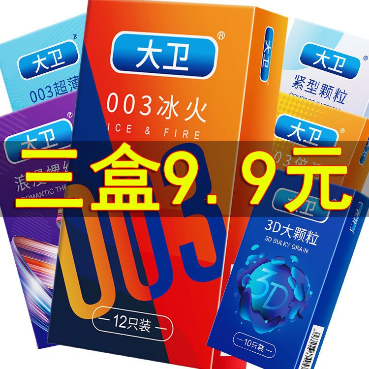 10只装大卫大卫避孕套安全套超薄