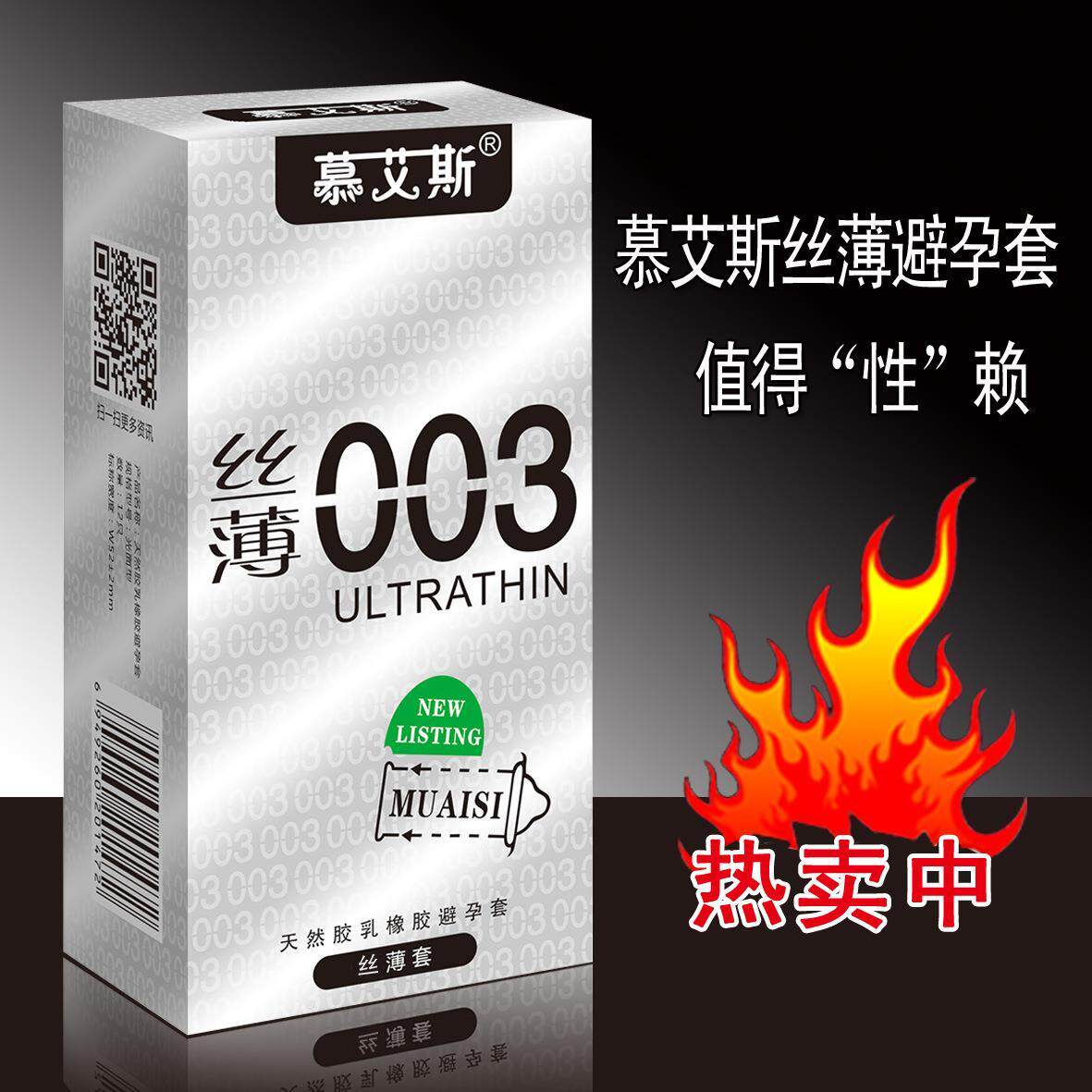 003避孕安全套慕艾斯超薄