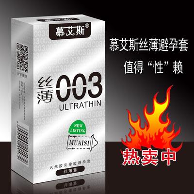 003避孕安全套慕艾斯超薄