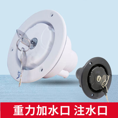 房车加水口 拖挂配件改装房车汽车水箱加水口 重力加水口非加油口