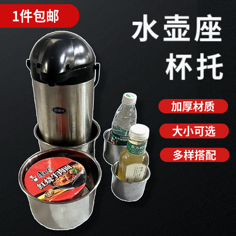 房车货车卡车不锈钢杯托 水杯水壶暖壶座 茶杯保温壶水瓶杂物收纳