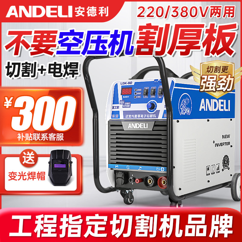 安德利等离子切割机一体机内置气泵lgk100工业级380v电焊两用220v