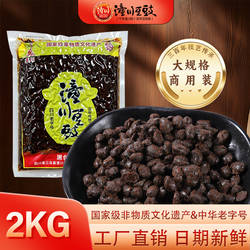 正宗 四川绵阳三台老字号风味特产潼川豆豉大袋装2kg商用装干豆豉