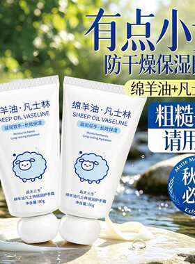 热卖补水防干裂保湿护手霜护手80g小支凡士林绵羊油秋冬护手霜