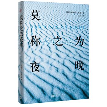 正版書籍莫稱之為夜晚(精裝)正品圖書書籍