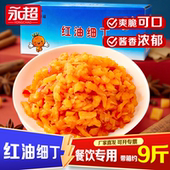 永超红油细丁9斤开胃酱菜微辣下饭菜萝卜丁散装 腌菜咸菜整箱商用