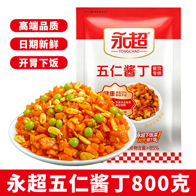 永超五仁酱丁红油萝卜丁香辣味