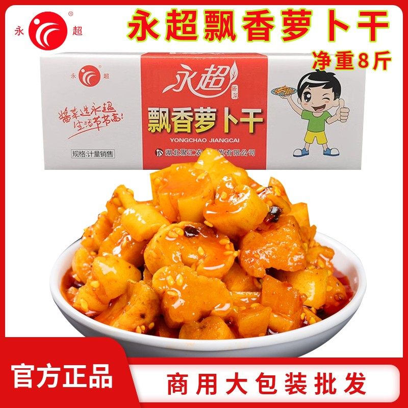 永超飘香萝卜干整箱8斤酱香干五香块四川麻辣萝卜酱菜下饭菜商用,水产肉类/新鲜蔬果/熟食,酱菜/下饭菜/外婆菜,淘宝优惠券,粉丝福利购,淘宝优惠卷