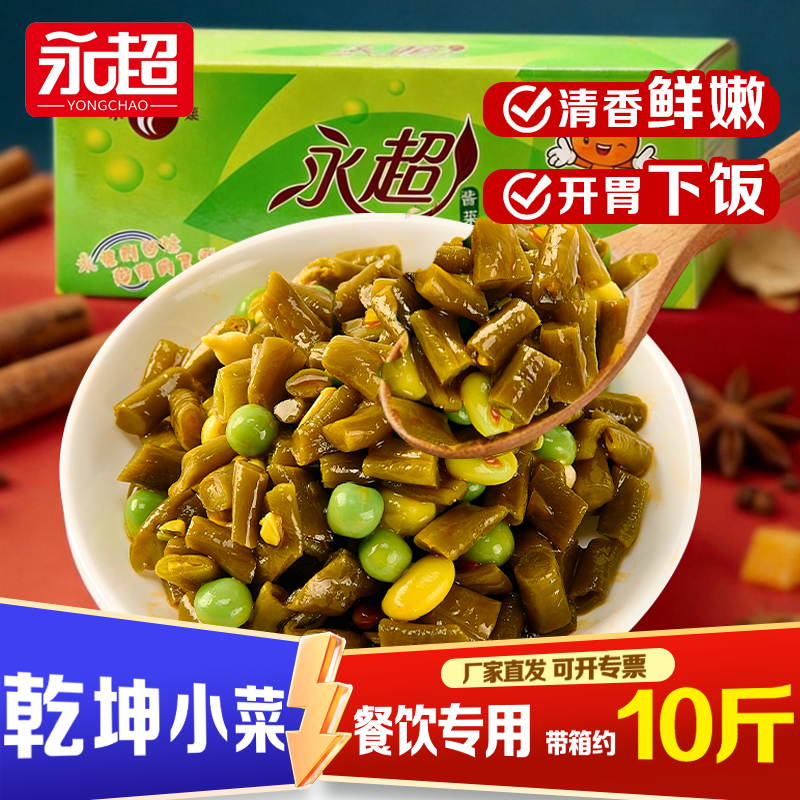 永超乾坤小菜豆豆香红油酸豆角商用批发咸菜小菜开胃下饭菜泡豇豆