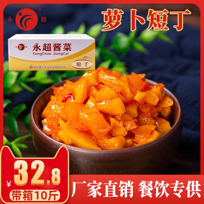 永超酱菜短丁萝卜丁脆萝卜带箱10斤装餐饮批发商用小吃咸菜下饭