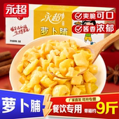 永超萝卜脯净重8斤原味萝卜干嘎嘣脆萝卜块酱腌菜咸菜整箱下饭菜